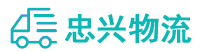 中山到策勒县物流公司